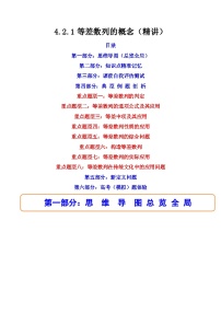 2024学年高二数学上学期同步精讲精练(人教A版选择性必修第二册)4.2.1等差数列的概念(精讲)(原卷版+解析)