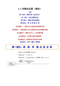 2024学年高二数学上学期同步精讲精练(人教A版选择性必修第二册)5.2导数的运算(精讲)(原卷版+解析)