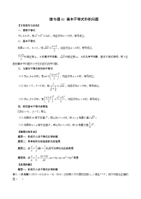 高一数学常考点微专题提分精练(人教A版必修第一册)微专题03基本不等式和积问题(原卷版+解析)