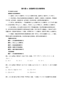 高一数学常考点微专题提分精练(人教A版必修第一册)微专题08函数解析式的求解策略(原卷版+解析)
