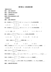 高一数学常考点微专题提分精练(人教A版必修第一册)微专题20分段函数问题(原卷版+解析)