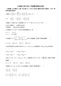 江西省南昌市江西师范大学附属中学2023-2024学年高二下学期期末考试数学试题(无答案)