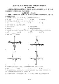浙江金华十校2024年高二下学期6月期末数学试题