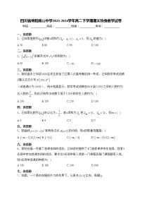 四川省绵阳南山中学2023-2024学年高二下学期期末热身数学试卷(含答案)