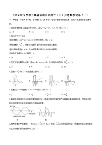 2023-2024学年云南省昆明八中高二（下）月考数学试卷（一）（含答案）