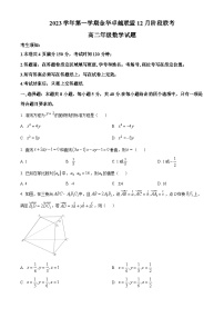 精品解析：浙江省金华市卓越联盟2023-2024学年高二上学期12月阶段联考数学试卷