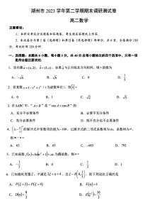 浙江省湖州市2023-2024高二下学期期末考试数学试卷及答案