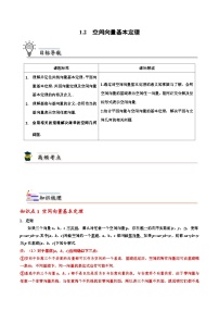 人教A版 (2019)选择性必修 第一册1.2 空间向量基本定理巩固练习