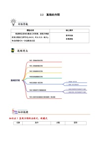 高中数学人教A版 (2019)选择性必修 第一册2.2 直线的方程习题