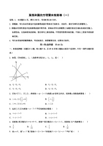 高中数学人教A版 (2019)选择性必修 第一册2.4 圆的方程同步测试题