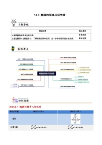 高中数学人教A版 (2019)选择性必修 第一册3.1 椭圆练习题