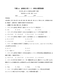 高中数学人教A版 (2019)选择性必修 第一册2.2 直线的方程巩固练习