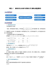 人教A版 (2019)选择性必修 第一册2.3 直线的交点坐标与距离公式精练