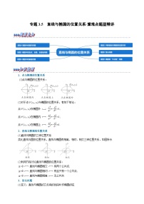 人教A版 (2019)选择性必修 第一册3.1 椭圆课堂检测