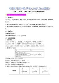 新高考高中数学核心知识点全透视专题3.7函数、方程与不等式的关系(精讲精析篇)(原卷版+解析)