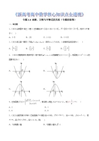 新高考高中数学核心知识点全透视专题3.8函数、方程与不等式的关系(专题训练卷)(原卷版+解析)