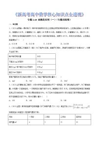 新高考高中数学核心知识点全透视专题3.10函数的应用(一)(专题训练卷)(原卷版+解析)
