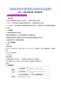 新高考高中数学核心知识点全透视专题4.1指数与指数函数(精讲精析篇)(原卷版+解析)