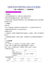 新高考高中数学核心知识点全透视专题4.5函数的应用(二)(精讲精析篇)(原卷版+解析)