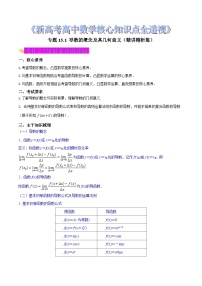 新高考高中数学核心知识点全透视专题15.1导数的概念及其几何意义(精讲精析篇)(原卷版+解析)