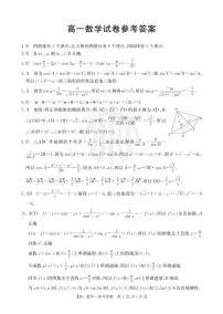 2024江西金太阳高一期末联考数学试卷及参考答案