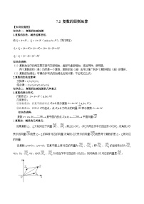 高中数学人教A版 (2019)必修 第二册7.2 复数的四则运算同步训练题