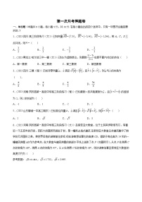 高一数学新教材同步配套教学讲义(人教A版必修第二册)第一次月考押题卷(考试范围：第六-七章)(原卷版+解析)