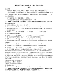 河南省南阳地区2023-2024学年高二下学期期末适应性考试数学试题(无答案)(01)