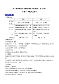 【暑假衔接】新高三（高二升高三）暑假自学专题03函数及其表示（教师版+学生版）