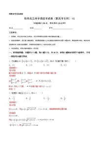 数学-秋季高三开学摸底考试卷（新高考专用）02