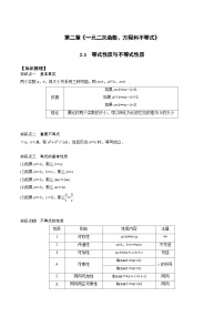 （人教版）初升高数学暑假衔接高一预习-2.1 等式性质与不等式性质（学生版+教师版）