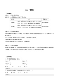 （人教版）初升高数学暑假衔接高一预习-3.2.2 奇偶性（学生版+教师版）