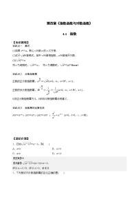 （人教版）初升高数学暑假衔接高一预习-4.1 指数（学生版+教师版）