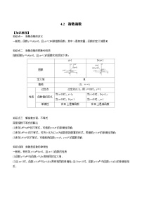 （人教版）初升高数学暑假衔接高一预习-4.2 指数函数（学生版+教师版）