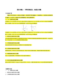 （人教版）初升高数学暑假衔接高一预习-专题强化2 不等式恒成立（学生版+教师版）