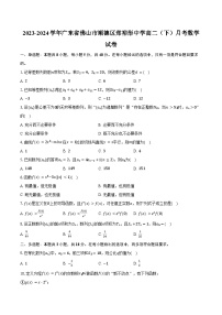 2023-2024学年广东省佛山市顺德区郑裕彤中学高二（下）月考数学试卷（含答案）