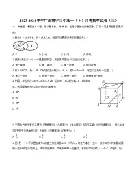 2023-2024学年广西南宁三中高一（下）月考数学试卷（三）（含答案）