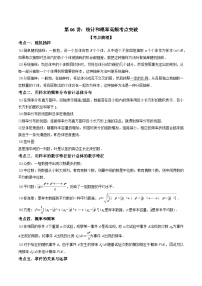 【暑假衔接】人教A版新高二数学 复习重难点-第06讲：统计和概率高频考点突破（教师版+学生版）讲义