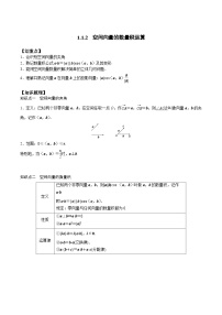 【暑假衔接】人教A版新高二数学 新课预习-1.1.2 空间向量的数量积运算（教师版+学生版）