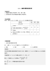 【暑假衔接】人教A版新高二数学 新课预习-2.5.1 直线与圆的位置关系（教师版+学生版）