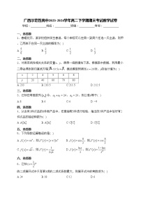 广西示范性高中2023-2024学年高二下学期期末考试数学试卷(含答案)
