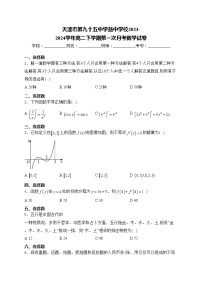 天津市第九十五中学益中学校2023-2024学年高二下学期第一次月考数学试卷(含答案)