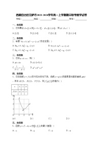 西藏自治区拉萨市2023-2024学年高一上学期期末联考数学试卷(含答案)