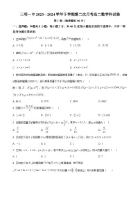 2024三明一中高二下学期第二次月考试题数学含解析