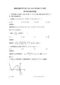 [数学]福建省福州市六校2023-2024学年高二下学期期中联考试题(解析版)