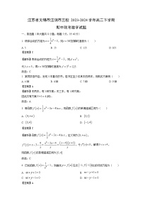 [数学]江苏省无锡市江阴市三校2023-2024学年高二下学期期中联考试题(解析版)