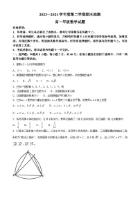 江苏省徐州市2023-2024高一下学期期末考试数学试卷及答案