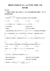 安徽省芜湖市安徽师范大学附属中学2023-2024学年高二下学期6月测试数学