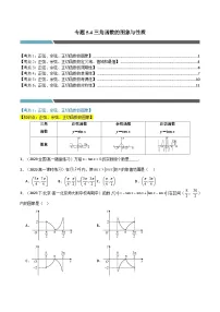 人教A版 (2019)必修 第一册5.4 三角函数的图象与性质精品复习练习题