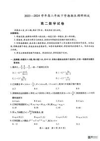 江西省上进联考2023-2024学年高二下学期7月期末调研测试数学试题